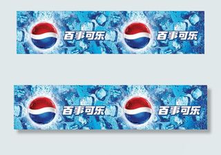 百事可乐2009最新分层元素图片