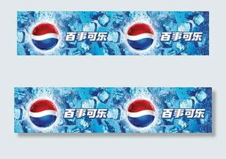 百事可乐2009最新分层元素图片