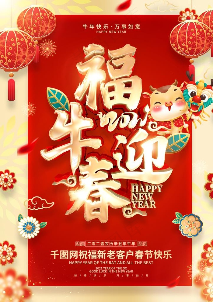 福牛迎春海报图片(2480X3366(DPI:300))psd模版下载