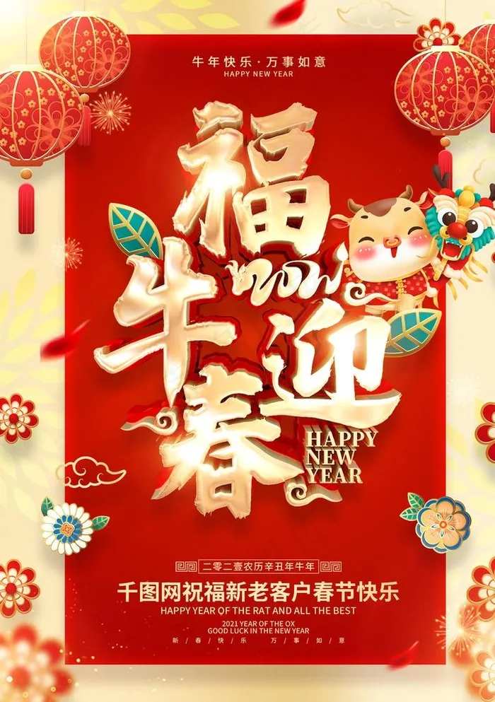 福牛迎春海报图片(2480X3366(DPI:300))psd模版下载