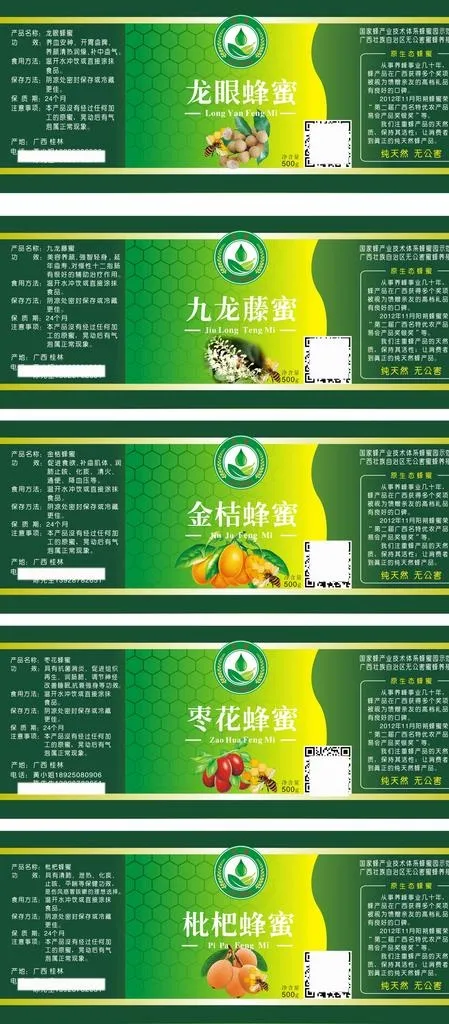 蜂蜜标签贴纸不干胶图片(150X60)cdr矢量模版下载