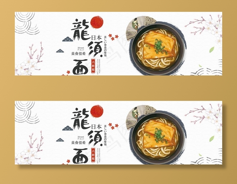 龙须面图片(1920X650(DPI:72))psd模版下载