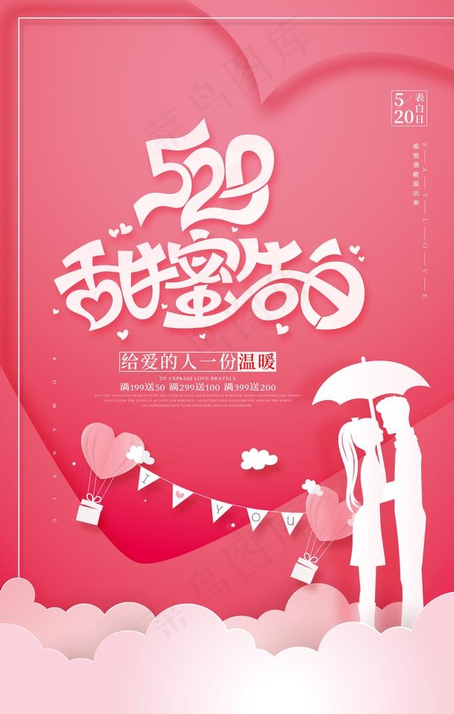 情人节背景图片(3543X5315(DPI:150))psd模版下载