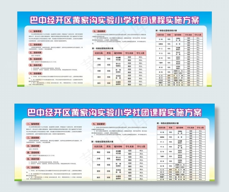 学校社团活动图片(8000X3000)cdr矢量模版下载