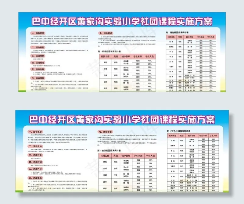 学校社团活动图片(8000X3000)cdr矢量模版下载