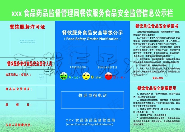 餐饮服务公示栏图片(4725X3543(DPI:150))psd模版下载