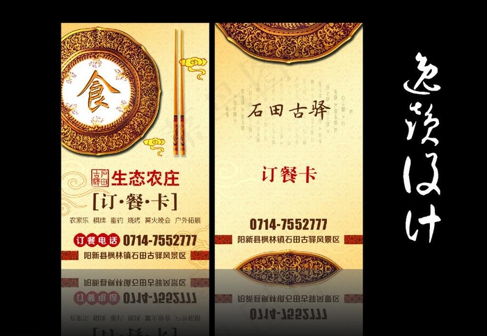 订餐卡图片psd模版下载
