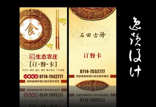 订餐卡图片
