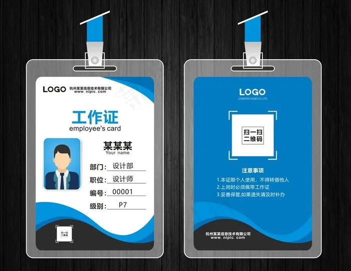 工作证图片cdr矢量模版下载