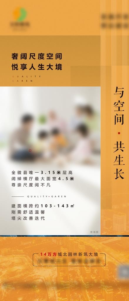 地产单图图片(1417X3083(DPI:72))psd模版下载