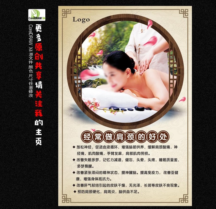 做肩颈的好处图片(1200X1200)cdr矢量模版下载
