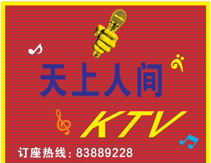 K吧 KTV 天上人间 招牌图片cdr矢量模版下载