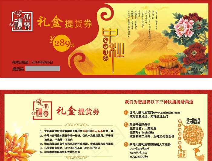 月饼券图片cdr矢量模版下载