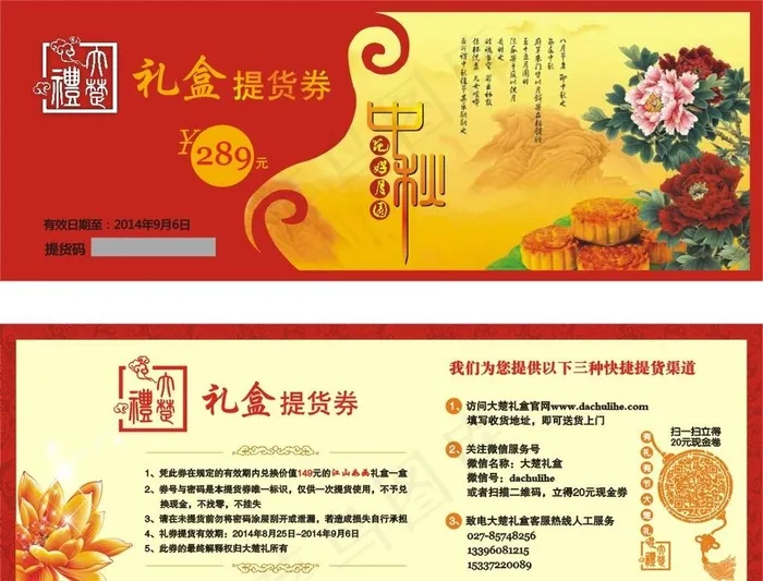 月饼券图片cdr矢量模版下载