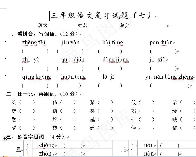小学三年级试卷(20套)图片