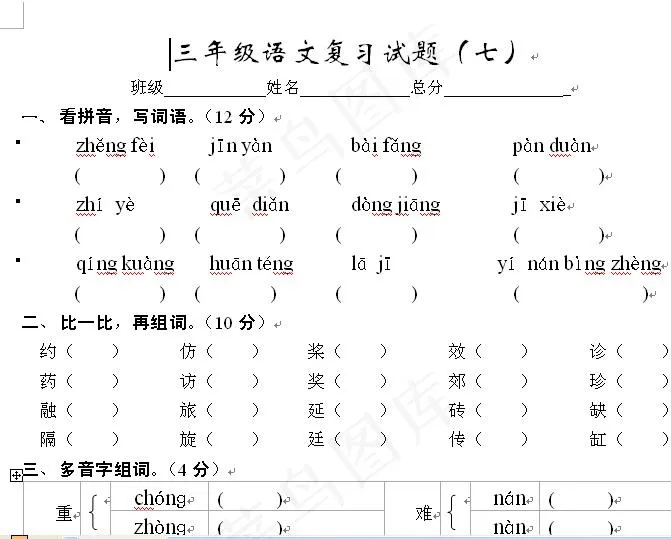 小学三年级试卷(20套)图片