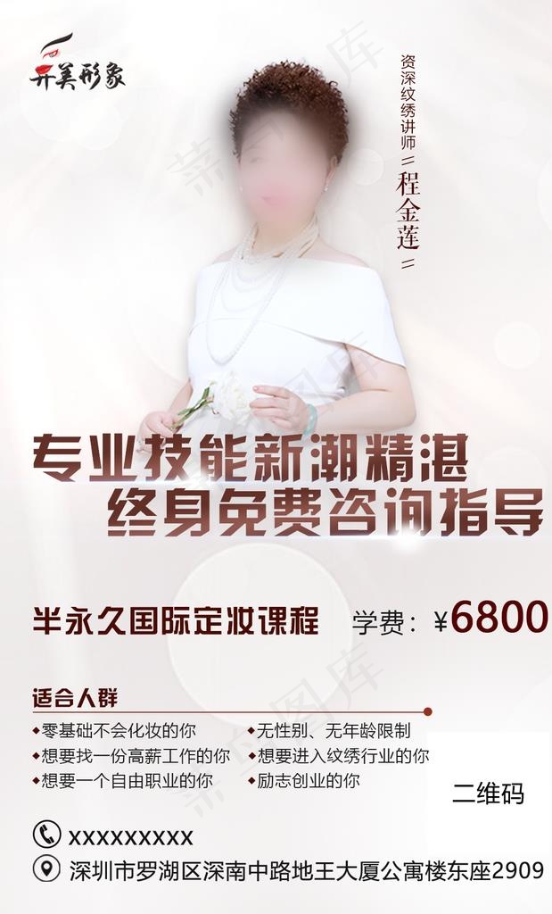 讲师介绍 讲师海报图片psd模版下载