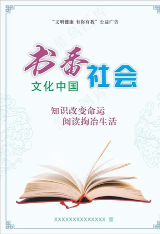 文明健康 有你有我  书香社会图片