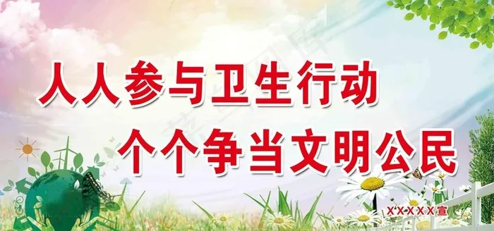 创卫生城市环境保护宣传标语图片(6803X3402(DPI:72))psd模版下载