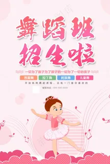 舞蹈班招生图片
