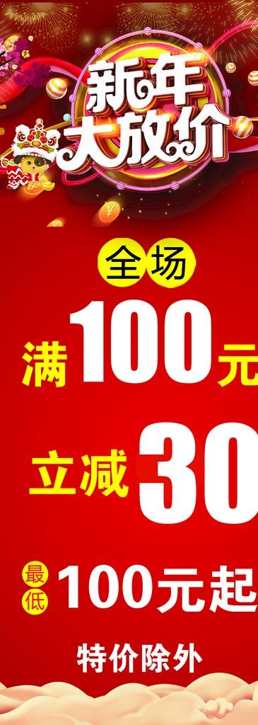 新年放放价图片