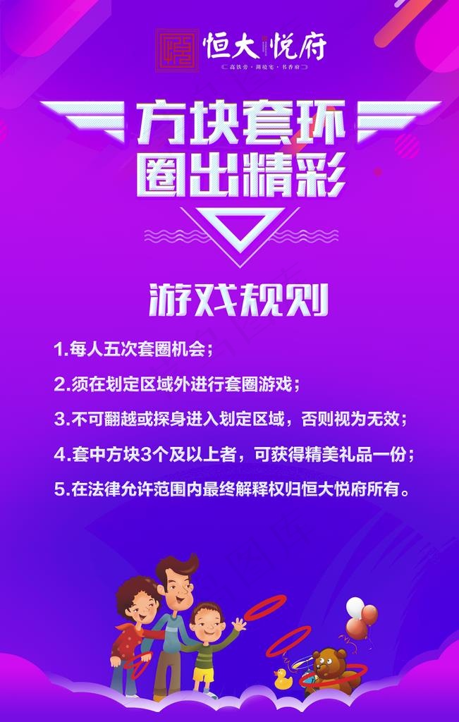 套圈图片(1701X2551(DPI:72))psd模版下载