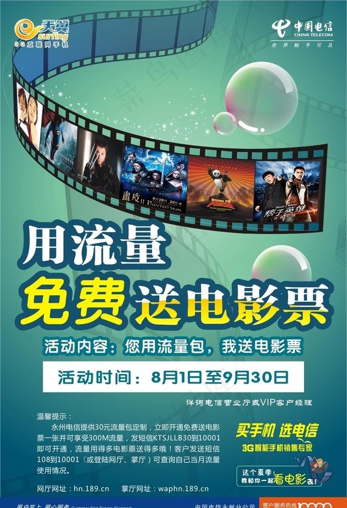 免费送电影票图片cdr矢量模版下载