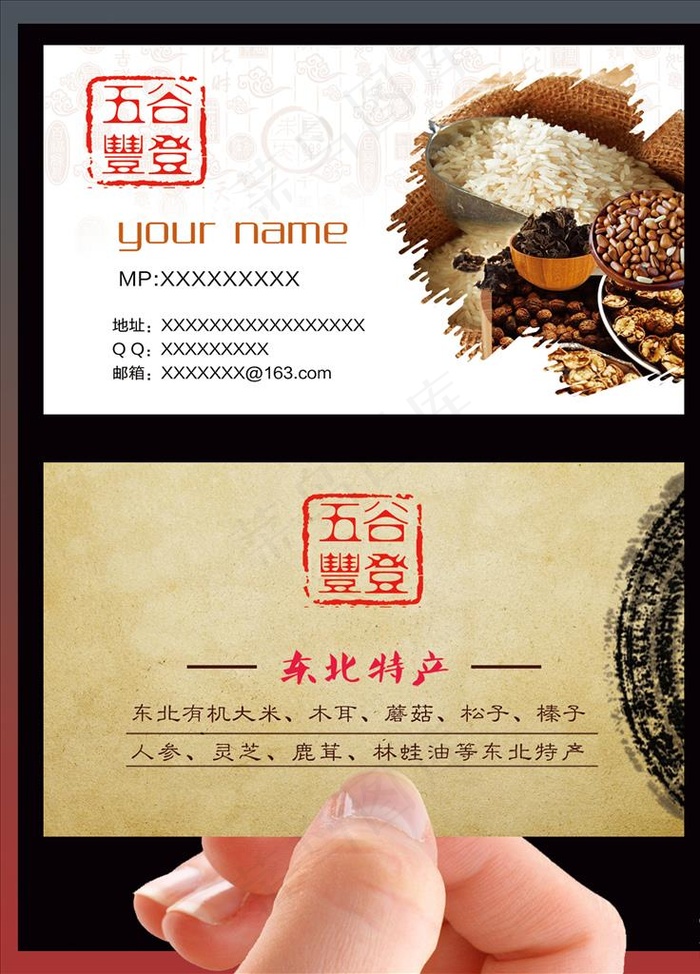 五谷丰登名片设计图片psd模版下载