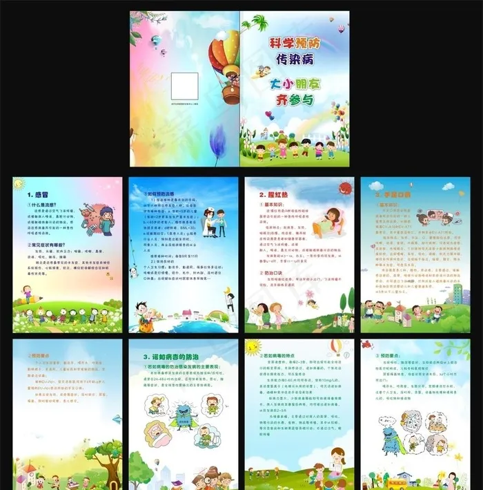 疾病预防健康手册图片(650X680)cdr矢量模版下载