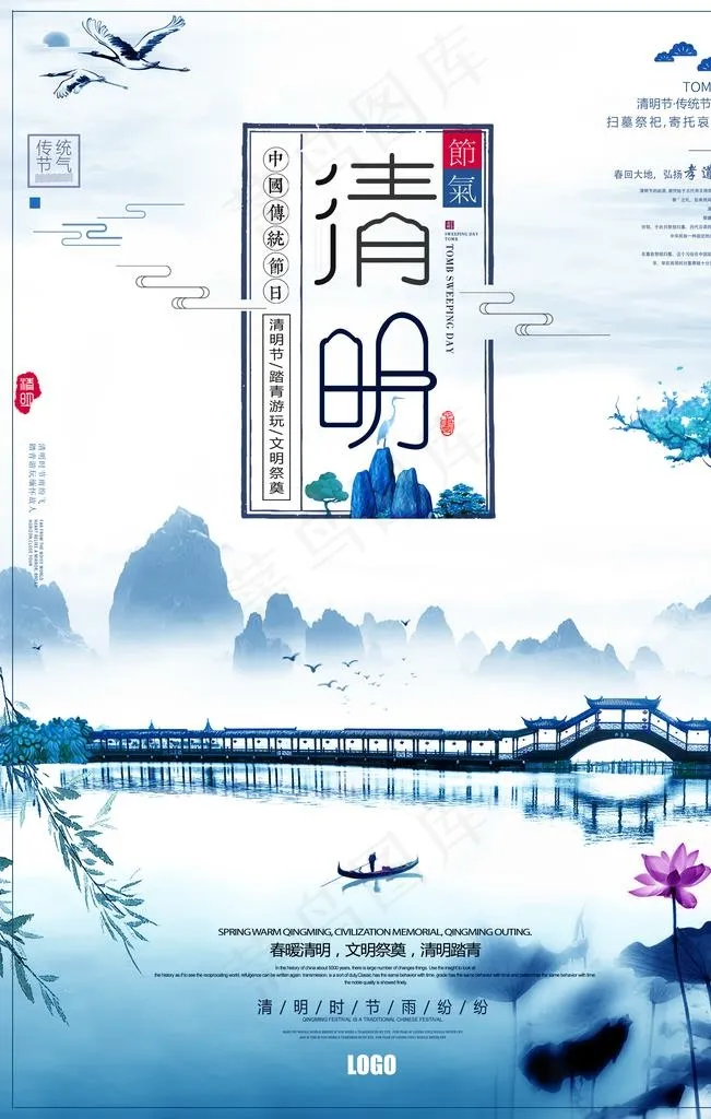 清明节海报图片(3543X5315(DPI:150))psd模版下载