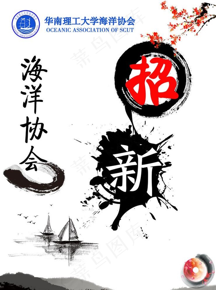 招新图片psd模版下载