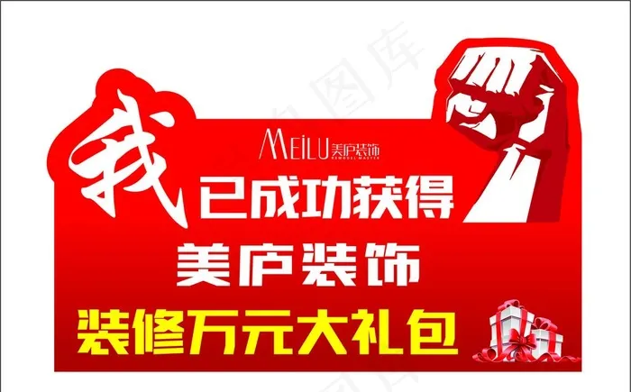 美庐装饰代言牌图片cdr矢量模版下载