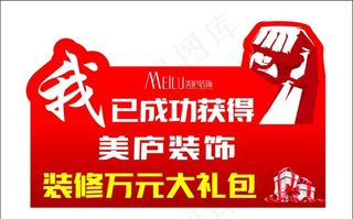 美庐装饰代言牌图片