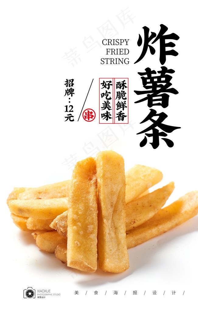 炸薯条图片