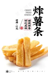炸薯条图片