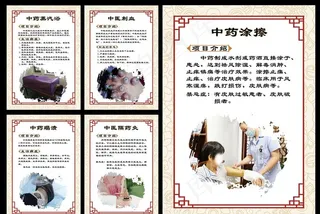 中医理疗图片
