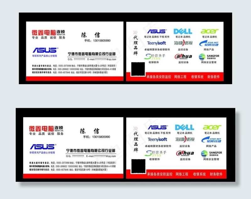 微鑫电脑连锁华硕名片图片cdr矢量模版下载