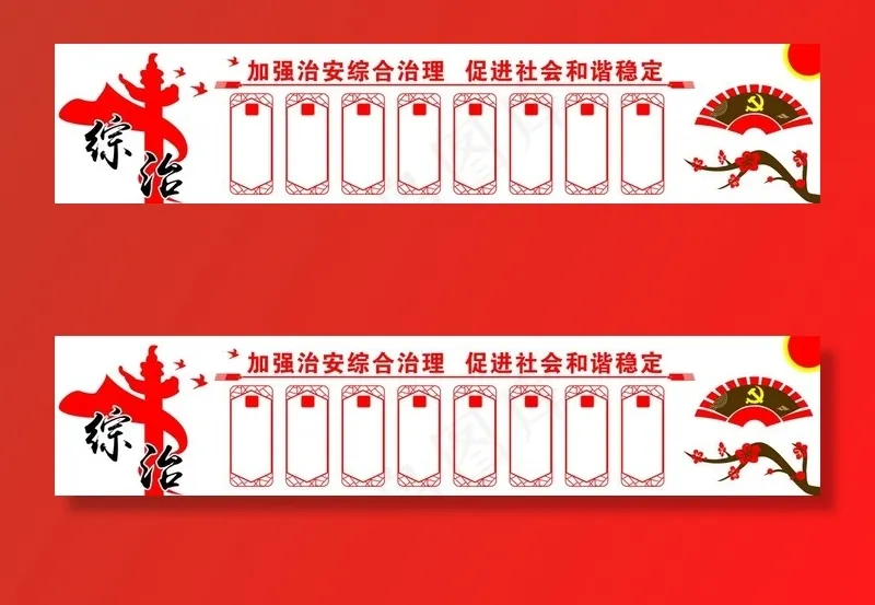 党建展板图片cdr矢量模版下载