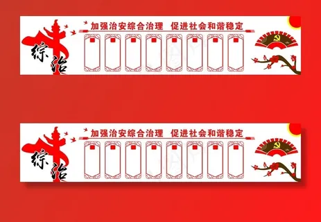 党建展板图片 党建展板图片