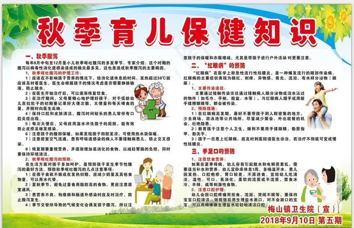 秋季育儿保健图片cdr矢量模版下载