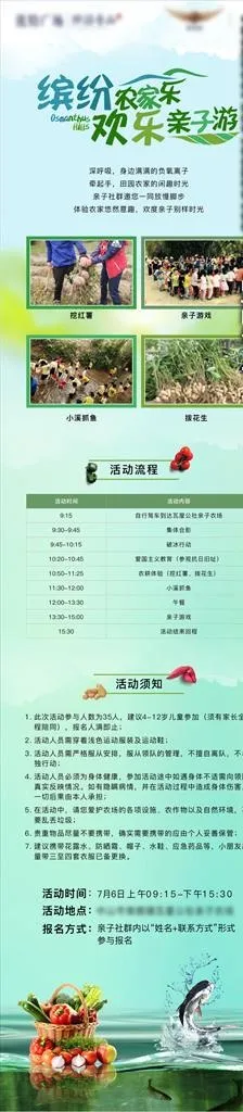 亲子农家乐图片(210X297)cdr矢量模版下载