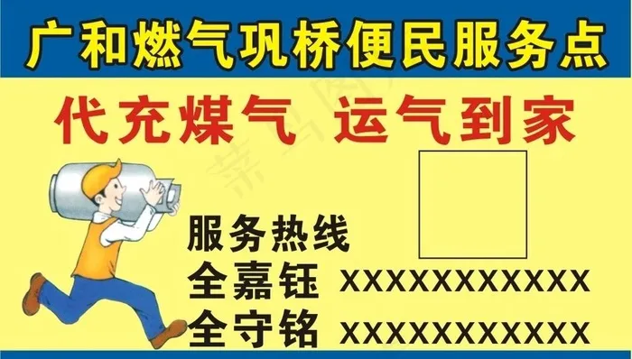 灌气 名片 代充煤气名片 广告图片cdr矢量模版下载