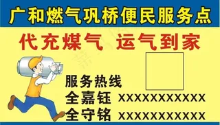 灌气 名片 代充煤气名片 广告图片