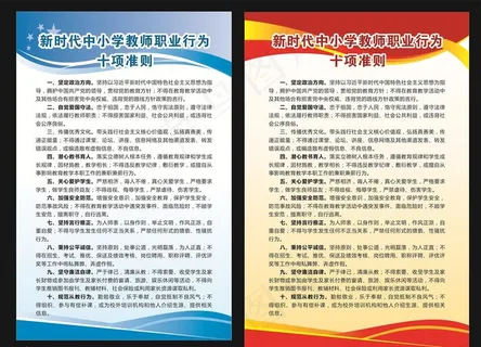 教师职业行为图片