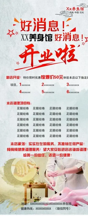 足疗开业展架 艾灸 肩颈保养图片