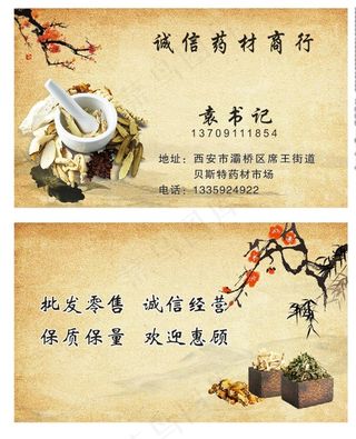 药材名片图片