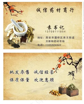 药材名片图片