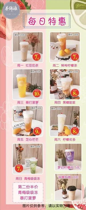 每日特惠展架图片