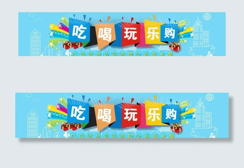 吃喝玩乐网页轮播图图片psd模版下载