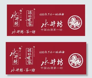 水井坊标志图片